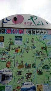 道の駅 やよい
