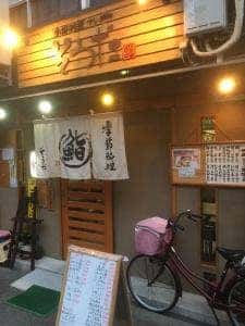 季節料理 すし・鍋物 そうだ