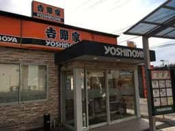 吉野家 気仙沼店