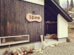 き楽珈琲