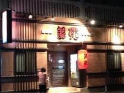 銀兆
