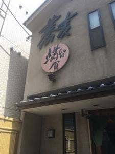 満留賀