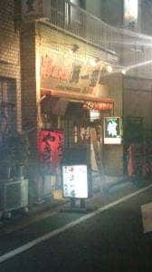 浜一番 鶴見店