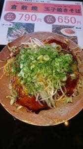 倉敷お好み焼き 凛空