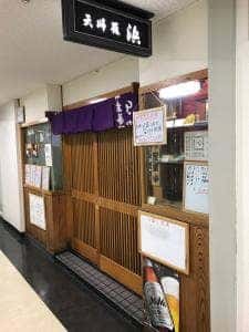 天ぷら 浜