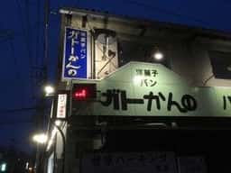 ガトーかんの