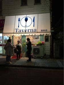 taverna 高砂店