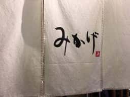 みかげ
