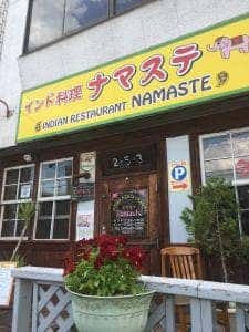 ナマステ