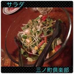 三ノ町倶楽部
