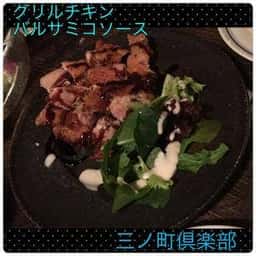 三ノ町倶楽部