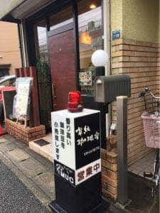 家紋珈琲店