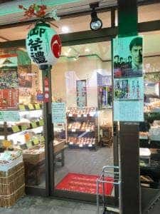 草加屋