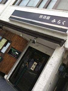 みらく