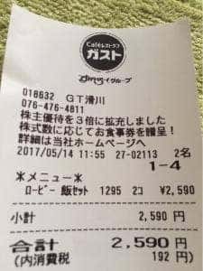 ガスト 滑川店