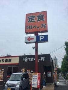 街かど屋 秩父通店