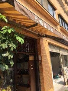大國屋治助