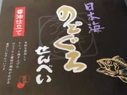 珍味のかさい