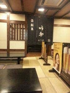 居酒屋 和味