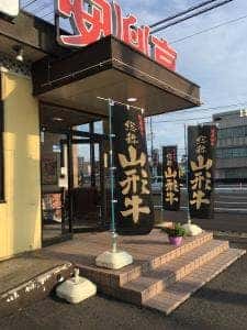 安楽亭 神栖店