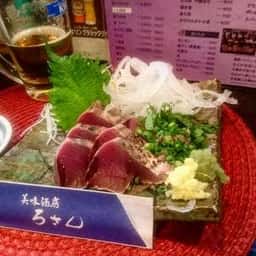 美味酒房 ろさん