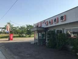 リトルくん太郎店