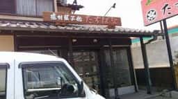 遠州菓子処たちばな