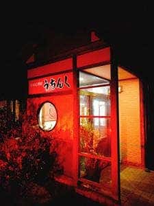 鉄板焼 うちんく