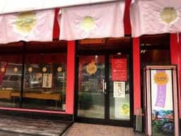 凡我塔 紫原本店
