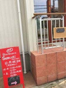 ブーランジェリー スノウチ