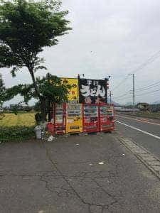 梅木うどん店