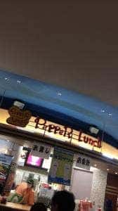ペッパーランチ 東京競馬場店