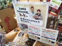 吉田珈琲本舗