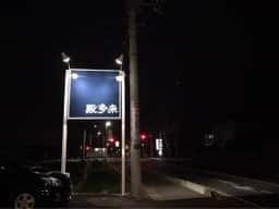 亀屋