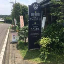 日本茶専門店 新緑園