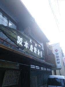 阪本屋