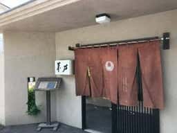 割烹 草乃