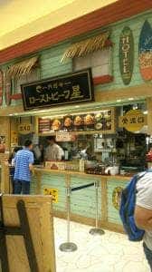 ローストビーフ星 横浜ワールドポーターズ店