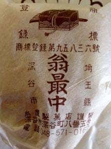 糸屋製菓店