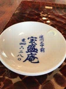 深川三中前 宝盛庵