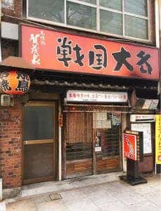 戦国大名