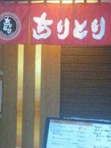 ちりとり 市役所前店