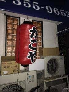 四季魚菜 かごや