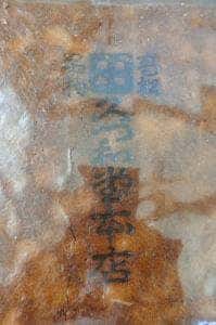 宗家 くつわ堂