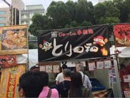 とり日和