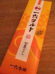 一六本舗 大街道本店