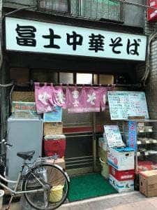 冨士中華そば