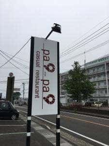 カジュアルレストラン pa9pa9