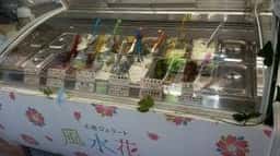 大池ジェラート 風水花