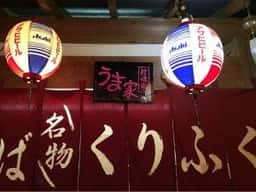 寿物産 うま家 昭和横丁